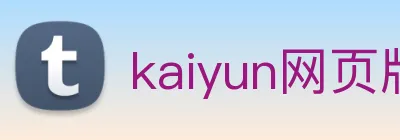 kaiyun网页版登陆入口 logo